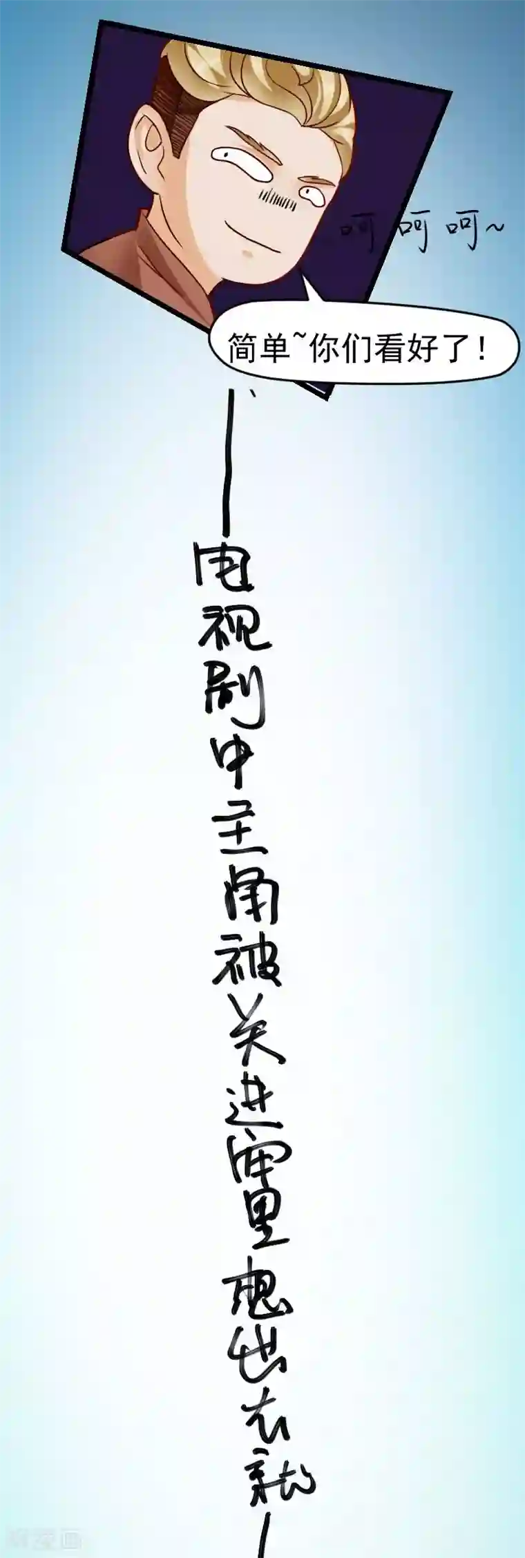 室友的女友由我来消灭第33话