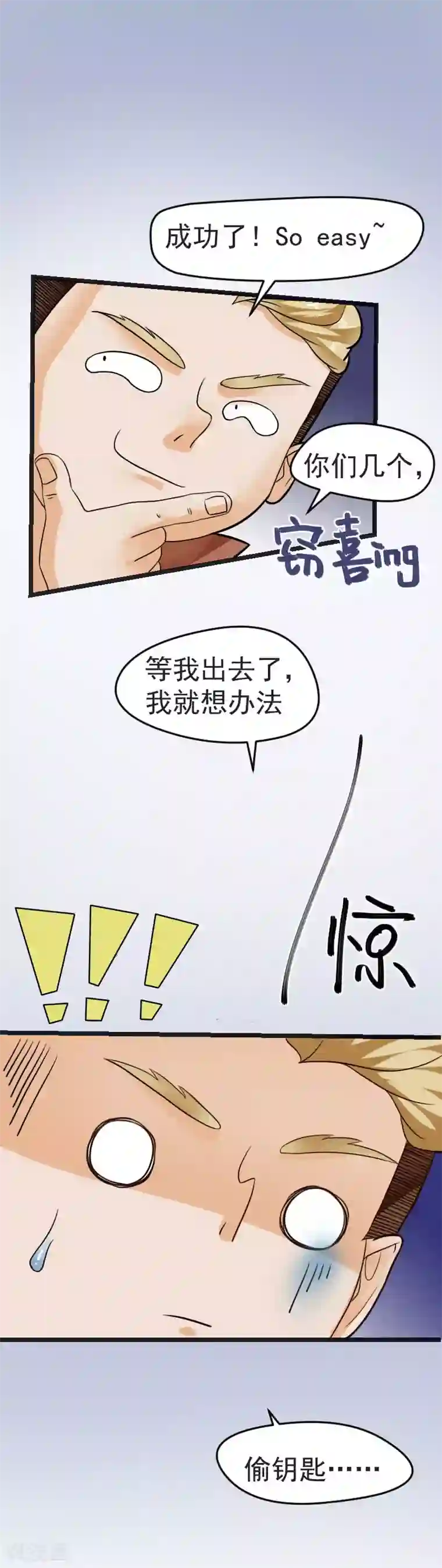 室友的女友由我来消灭第33话