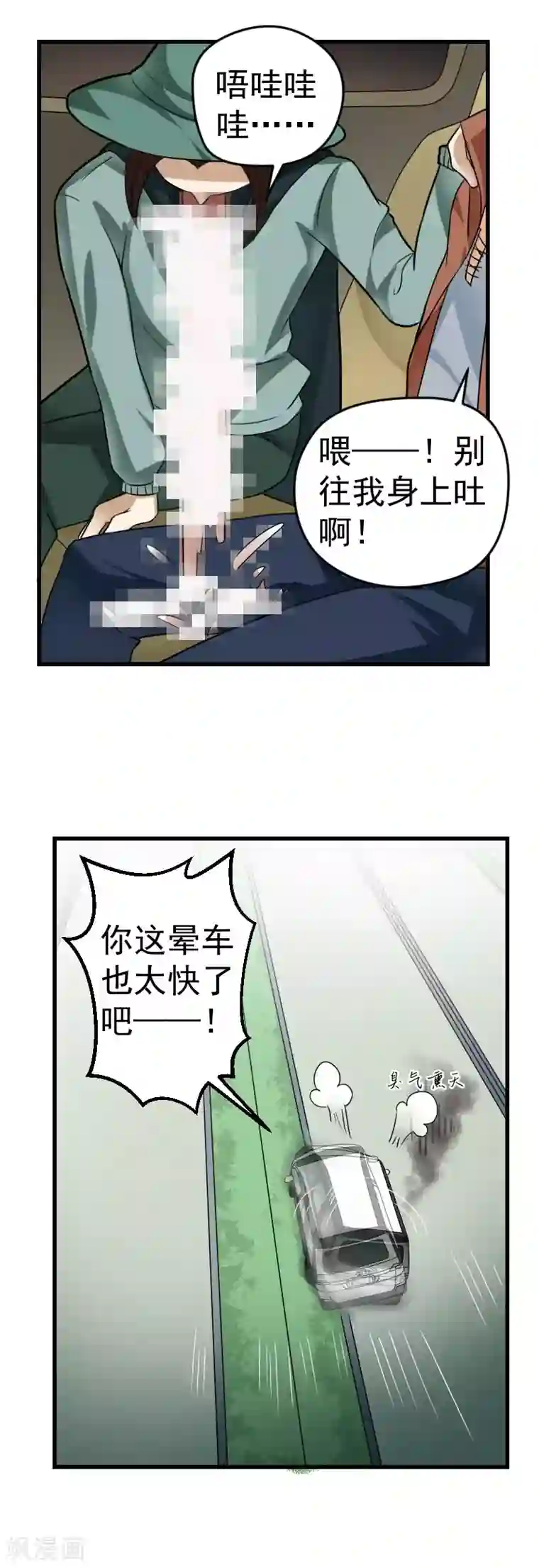 室友的女友由我来消灭第34话