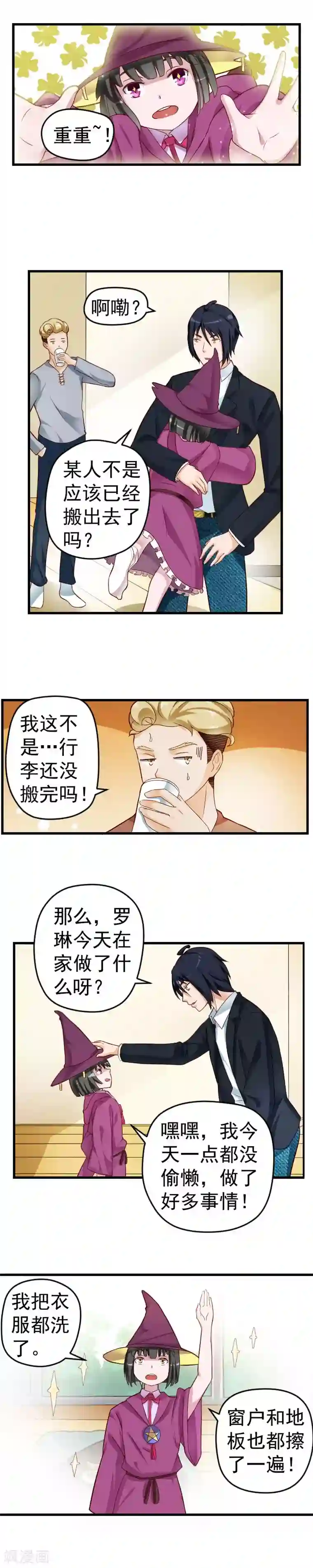 室友的女友由我来消灭第34话