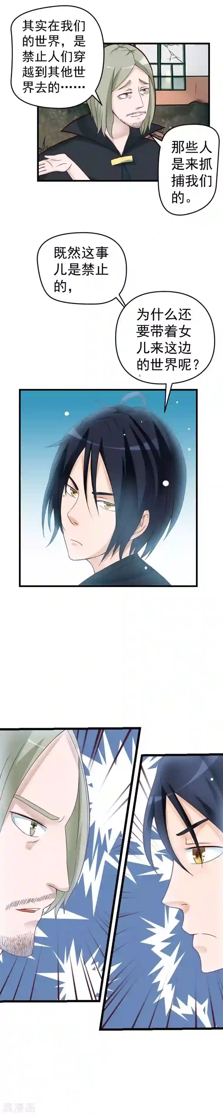 室友的女友由我来消灭第35话