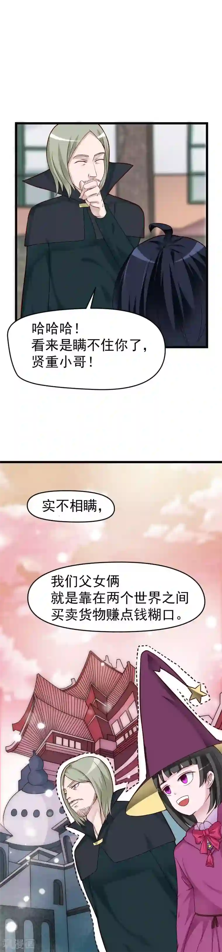 室友的女友由我来消灭第35话