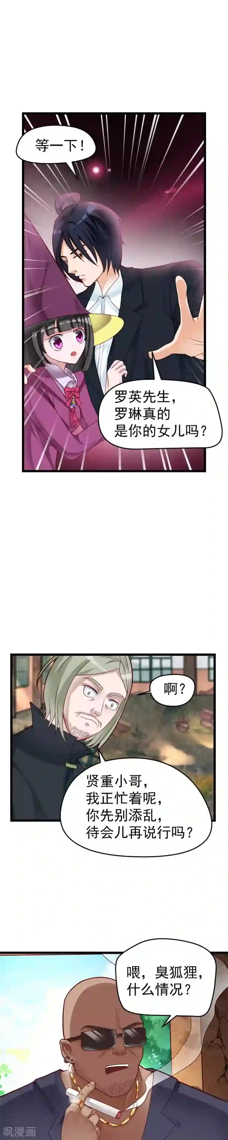 室友的女友由我来消灭第35话