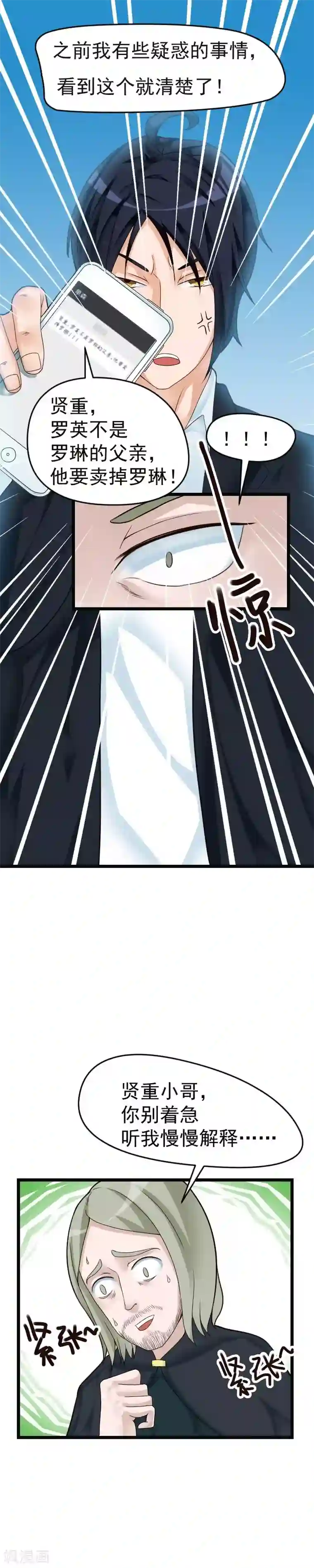 室友的女友由我来消灭第35话