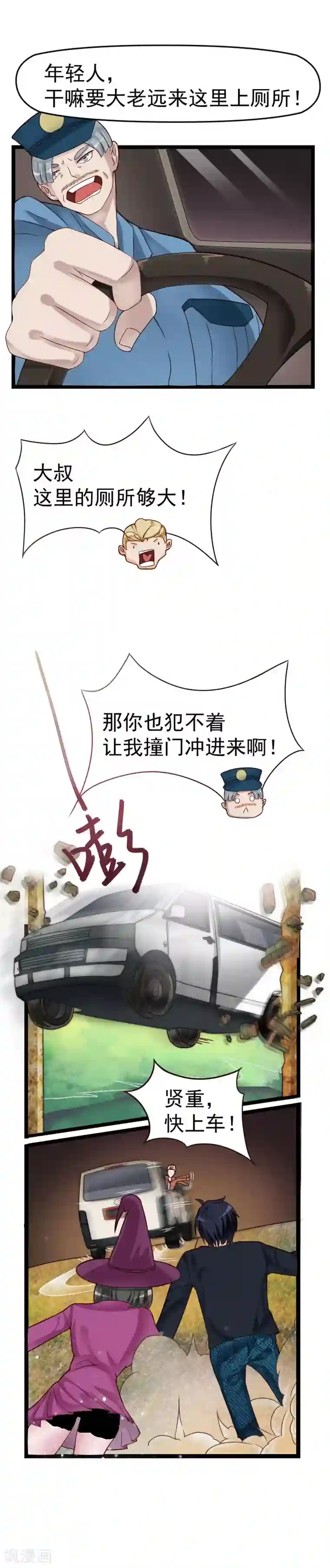 室友的女友由我来消灭第36话