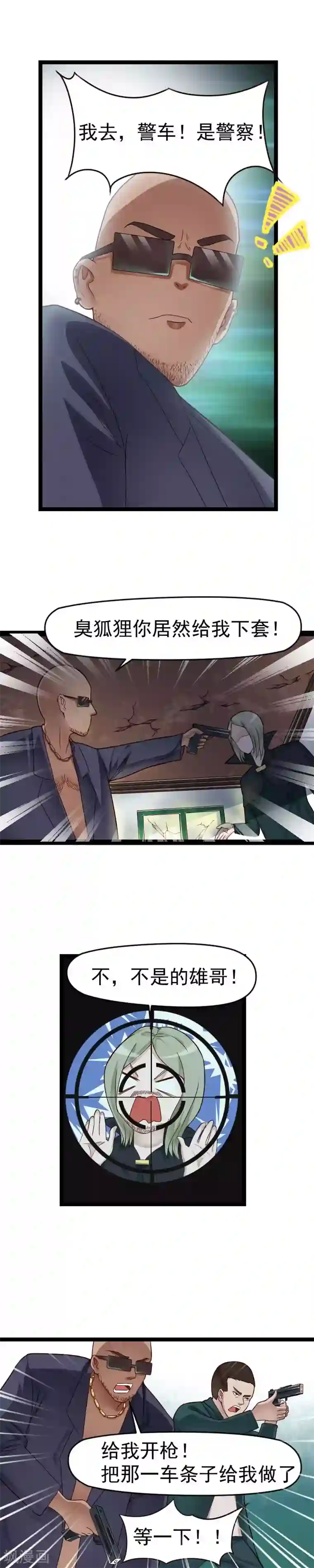 室友的女友由我来消灭第36话