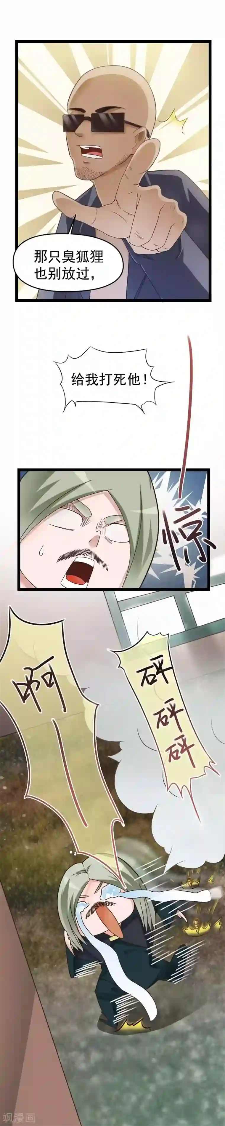 室友的女友由我来消灭第37话