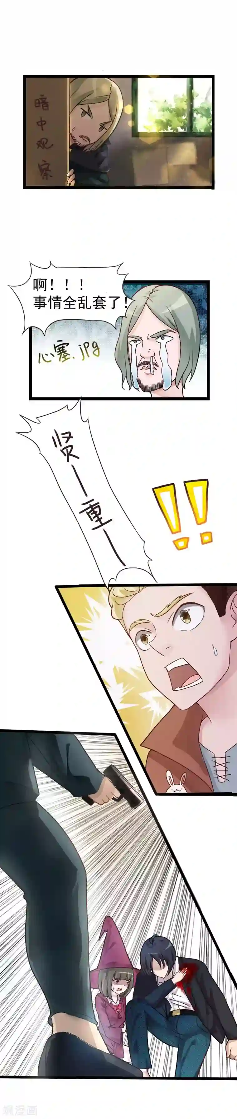 室友的女友由我来消灭第37话