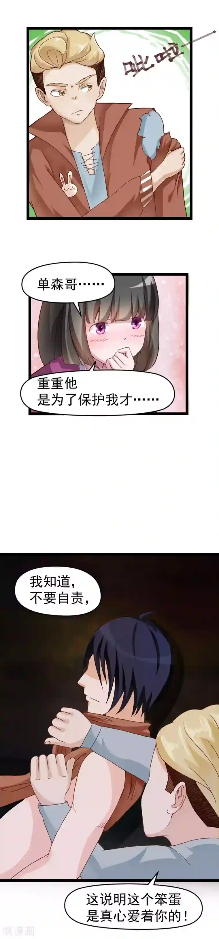 室友的女友由我来消灭第37话