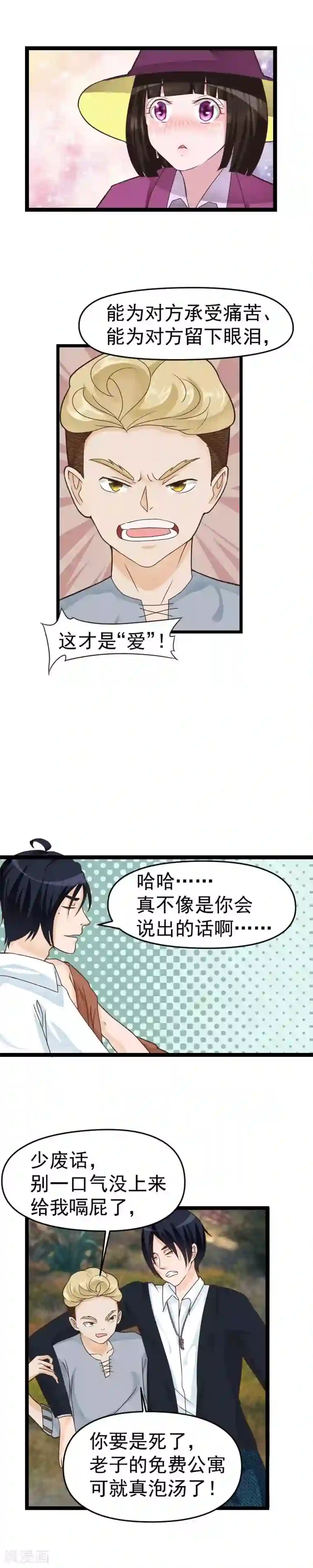 室友的女友由我来消灭第37话