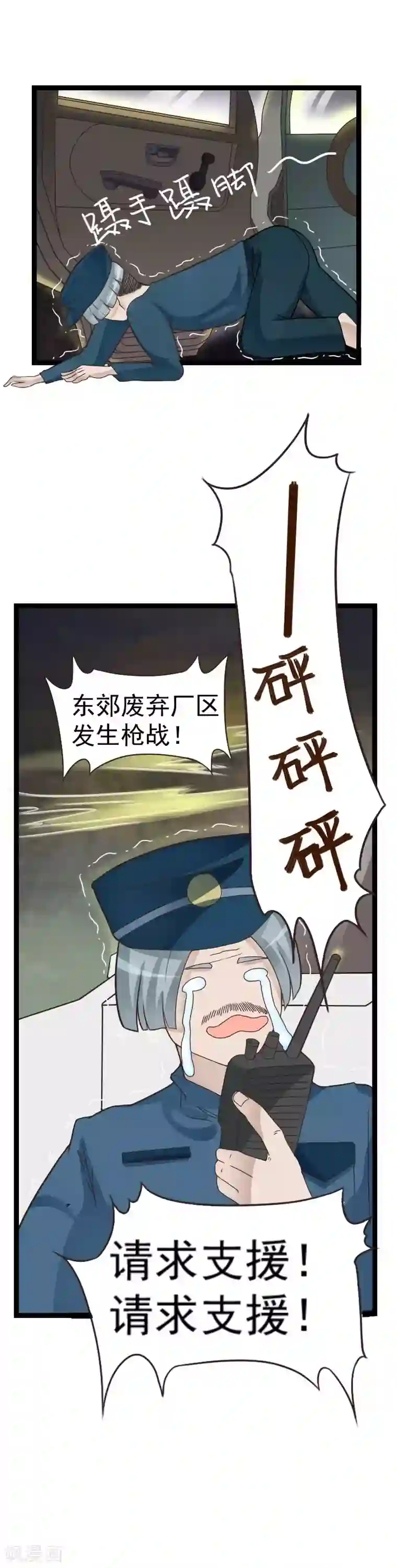 室友的女友由我来消灭第37话