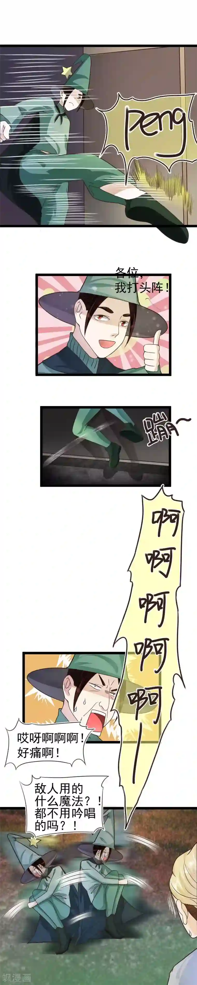 室友的女友由我来消灭第38话