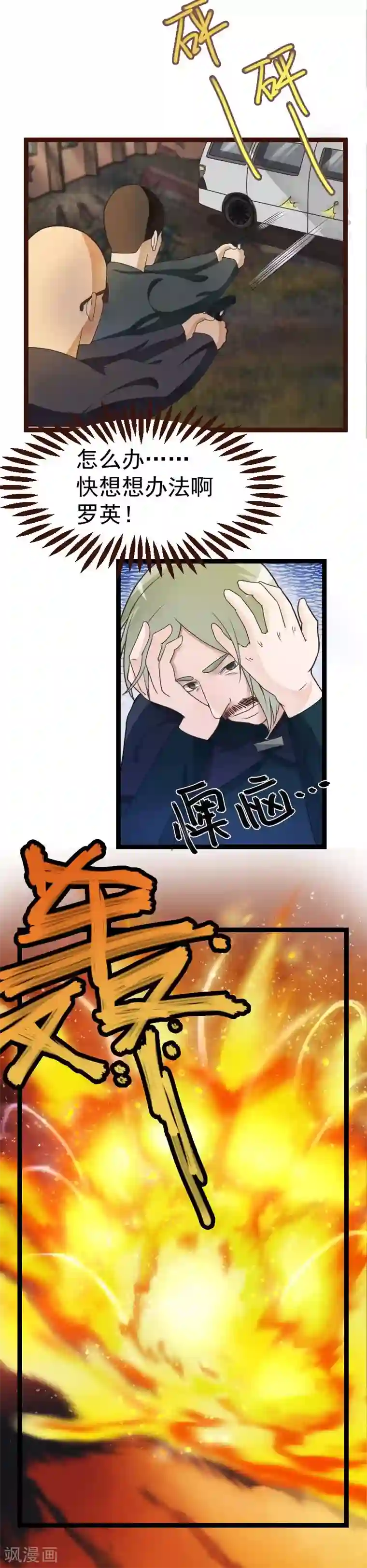 室友的女友由我来消灭第38话