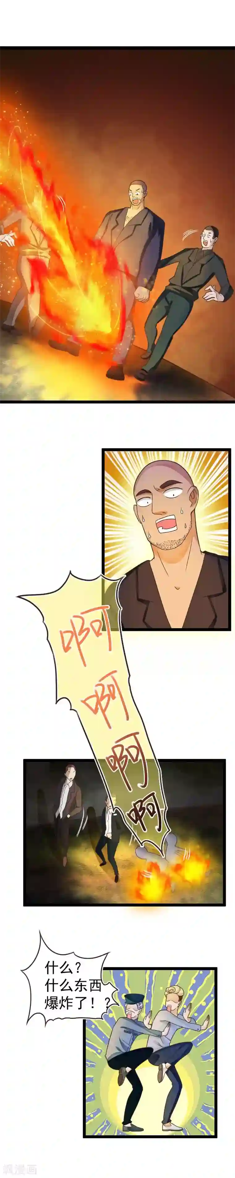 室友的女友由我来消灭第38话