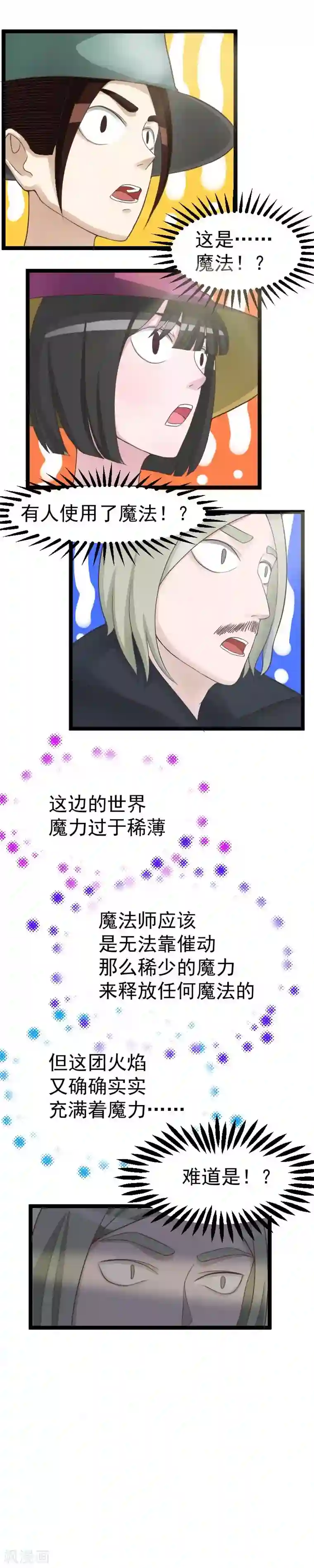 室友的女友由我来消灭第38话