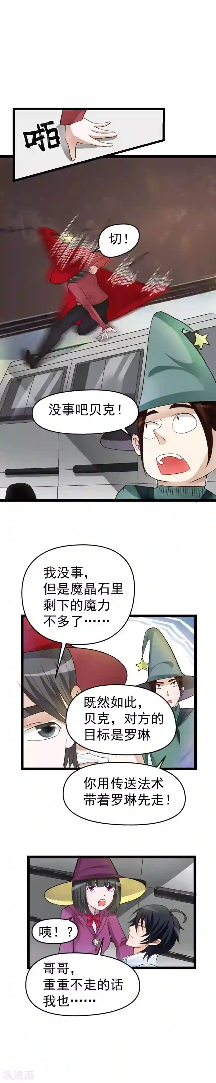 室友的女友由我来消灭第39话