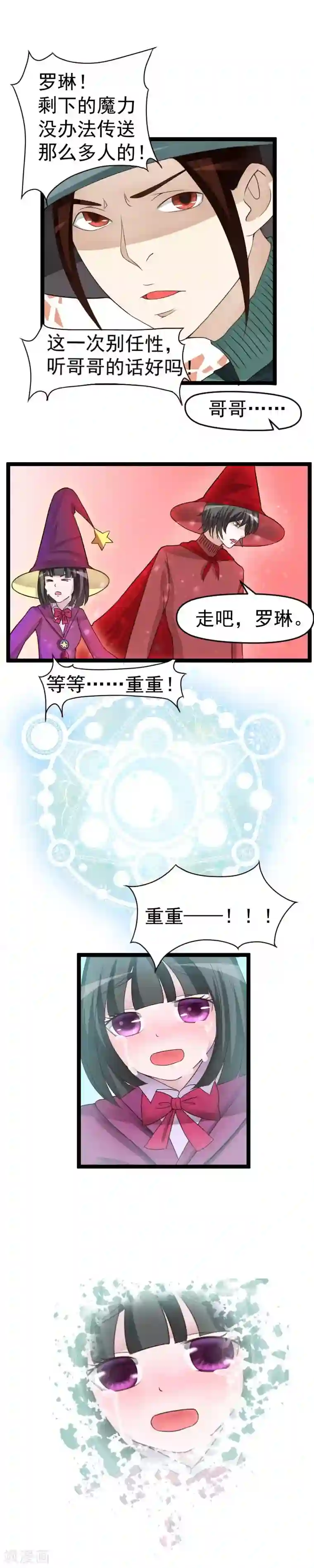 室友的女友由我来消灭第39话