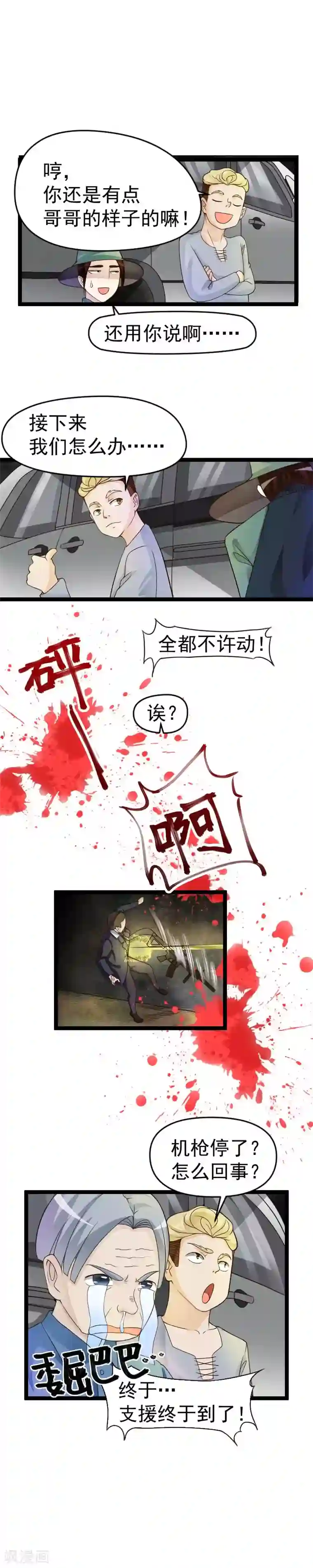 室友的女友由我来消灭第39话