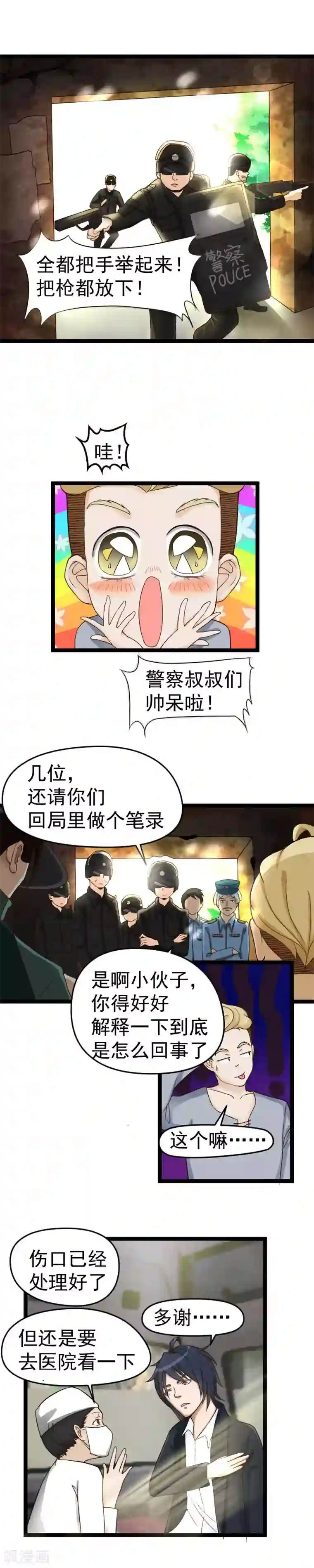 室友的女友由我来消灭第39话