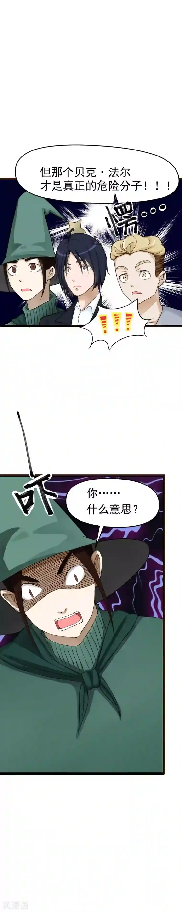 室友的女友由我来消灭第39话