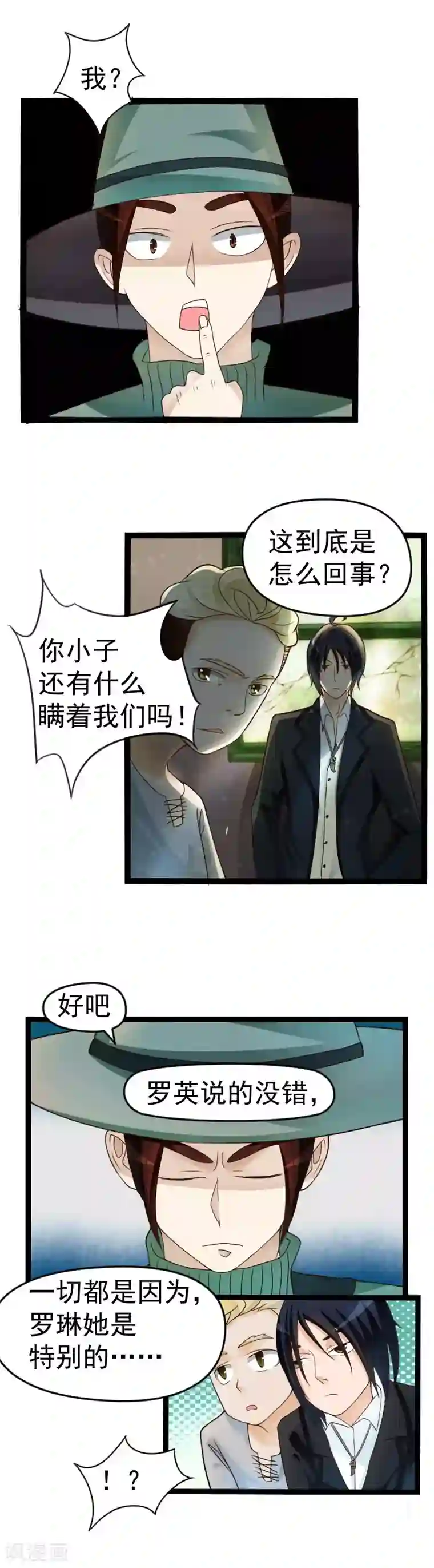 室友的女友由我来消灭第40话