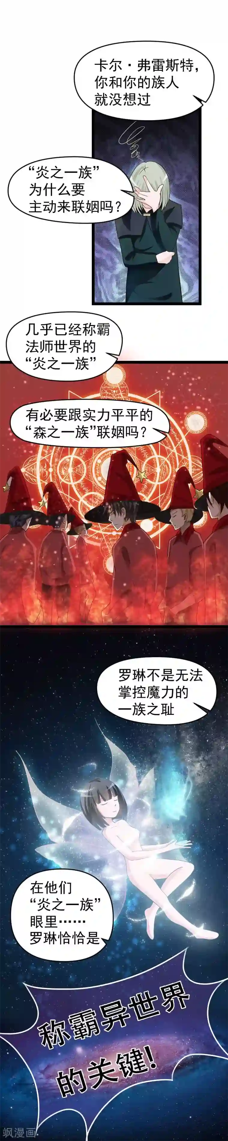 室友的女友由我来消灭第40话