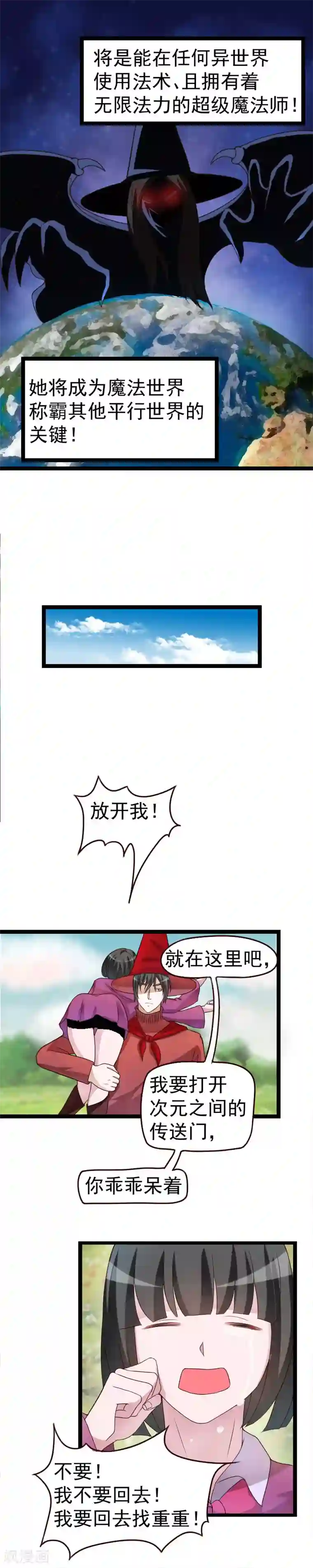 室友的女友由我来消灭第41话