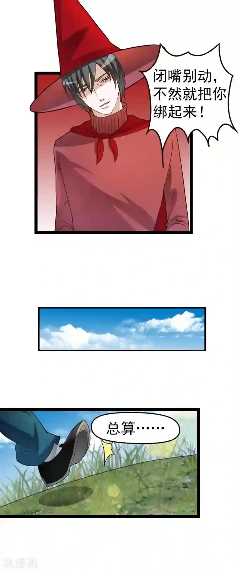 室友的女友由我来消灭第41话