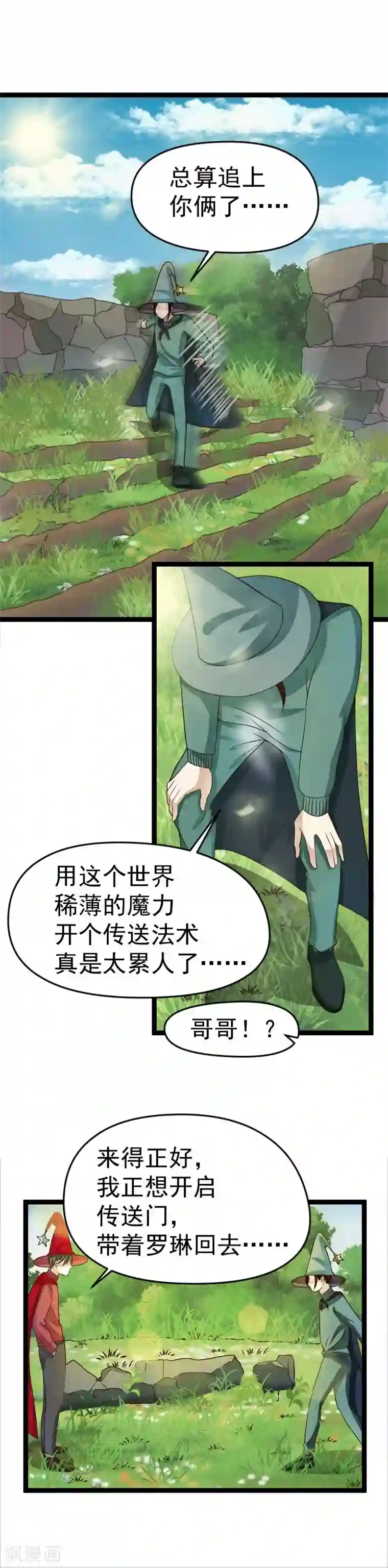 室友的女友由我来消灭第41话