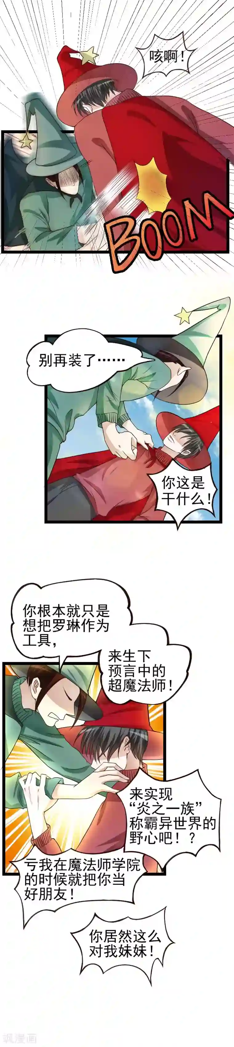 室友的女友由我来消灭第41话