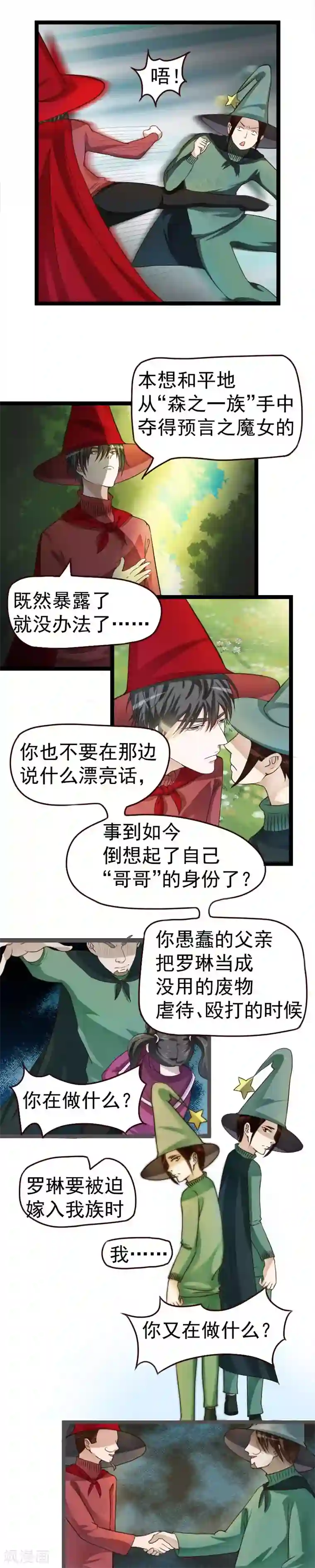 室友的女友由我来消灭第41话