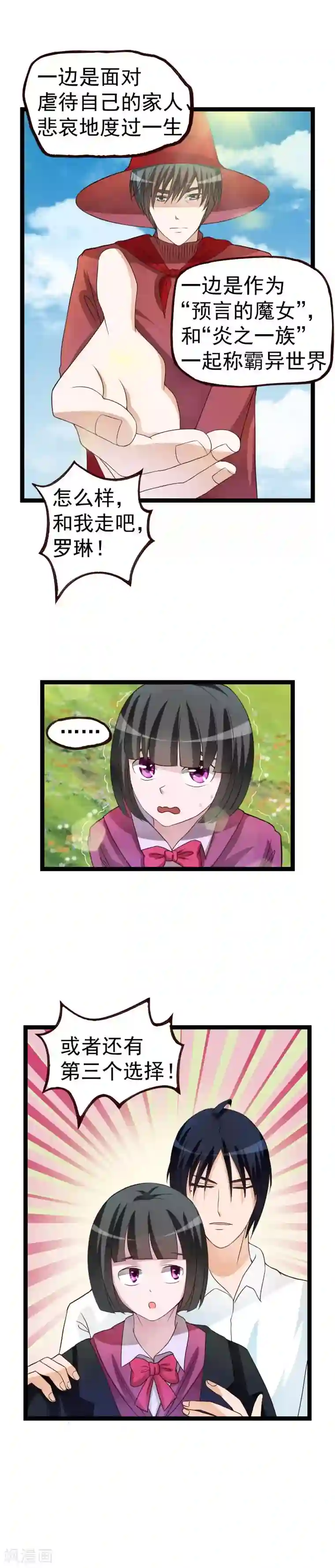 室友的女友由我来消灭第41话