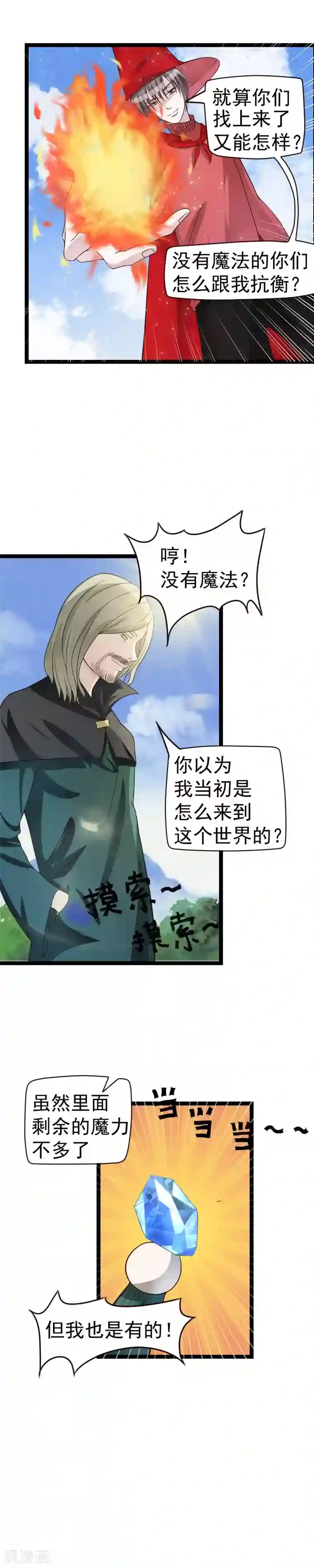 室友的女友由我来消灭第42话