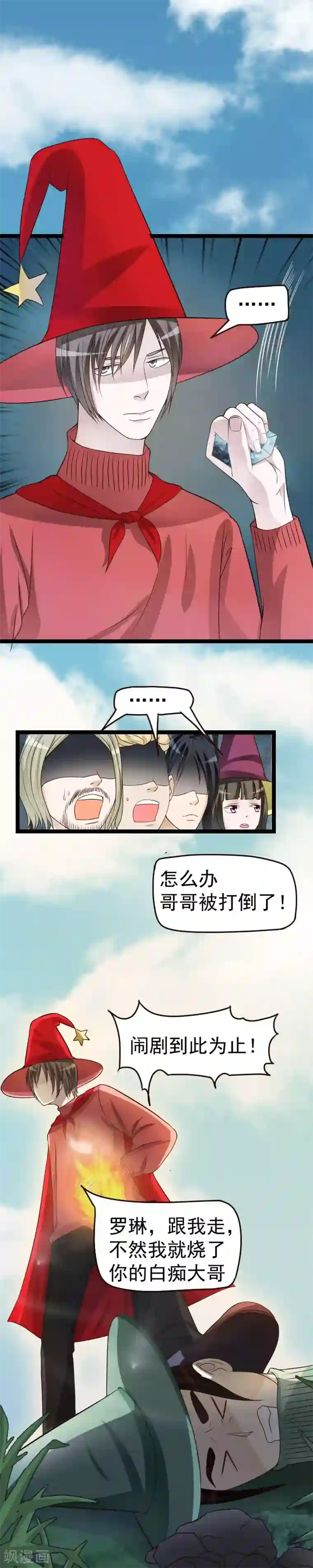 室友的女友由我来消灭第42话