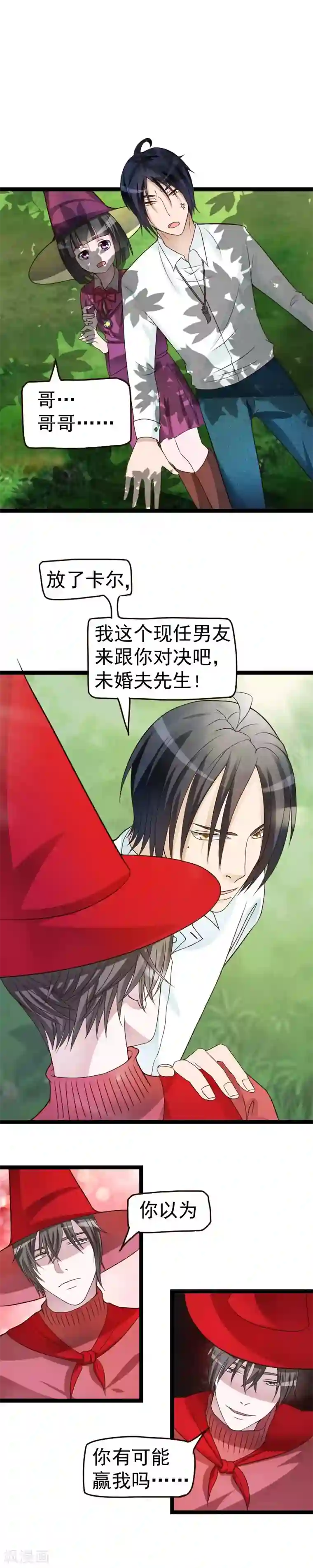 室友的女友由我来消灭第42话