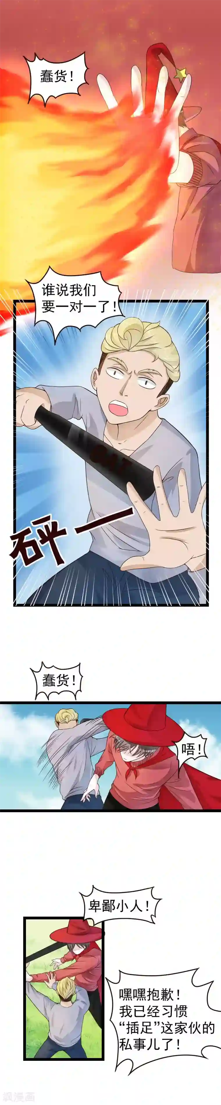 室友的女友由我来消灭第42话