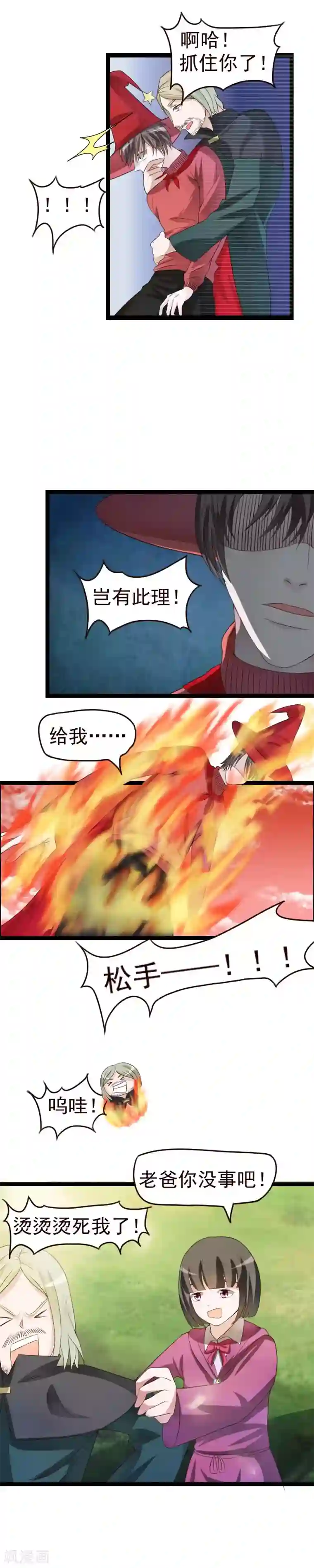 室友的女友由我来消灭第42话