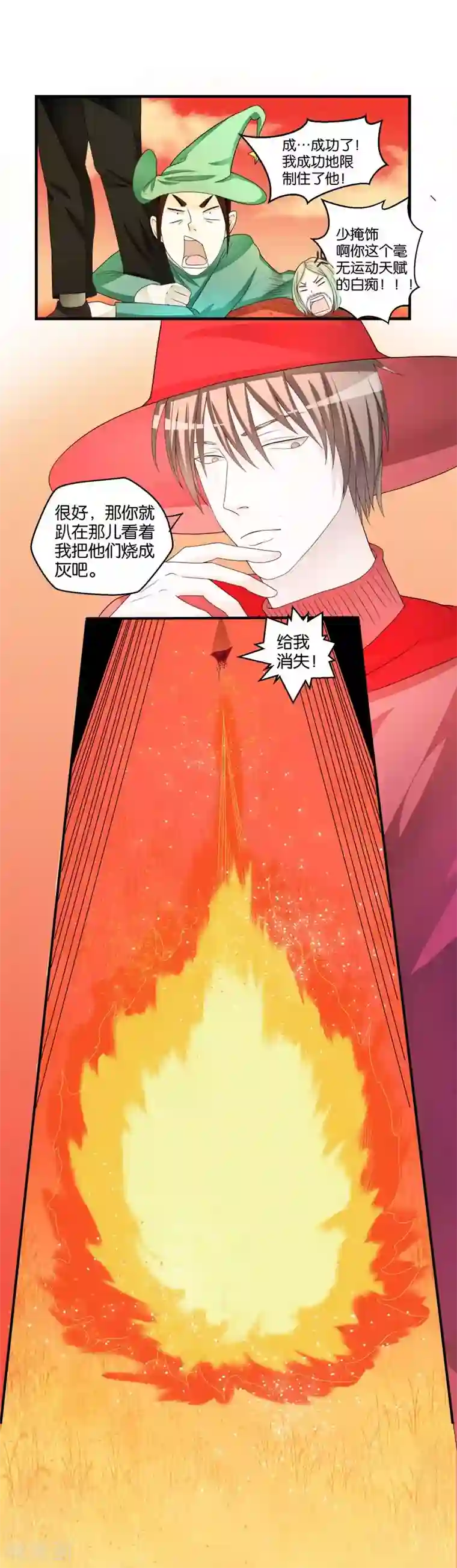 室友的女友由我来消灭第43话