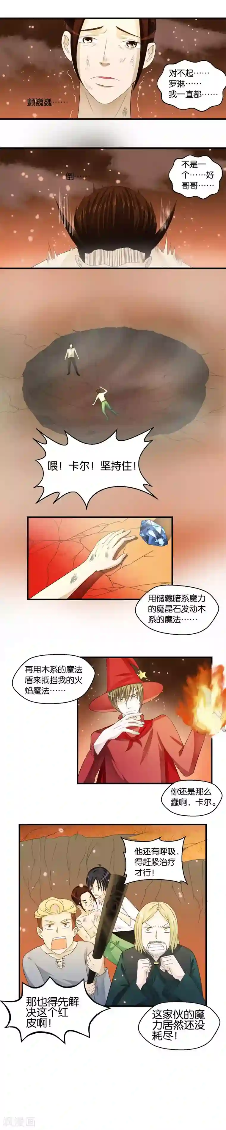 室友的女友由我来消灭第43话