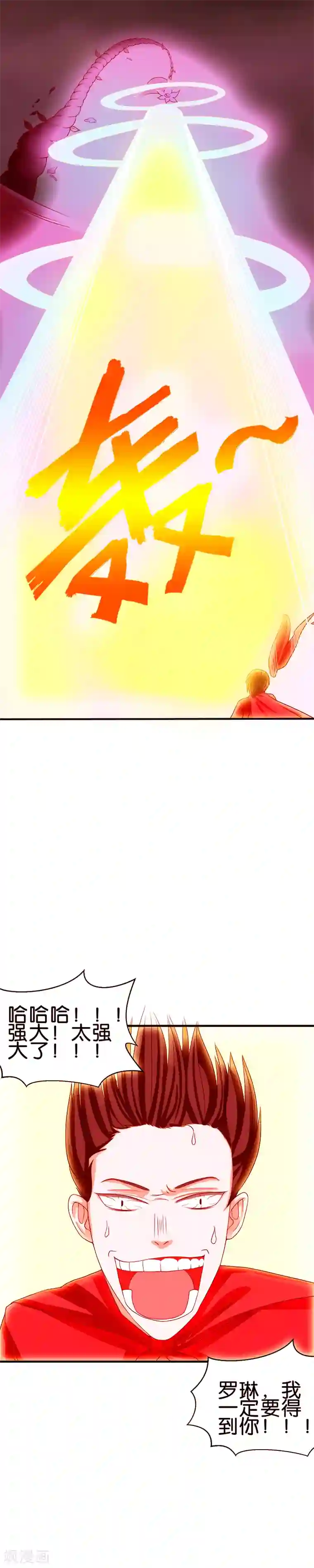 室友的女友由我来消灭第44话