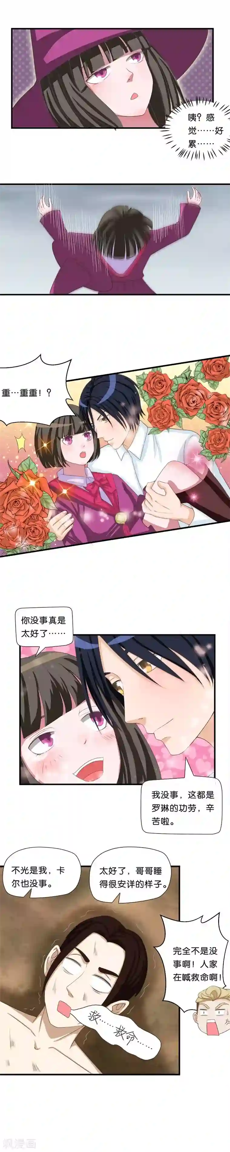 室友的女友由我来消灭第44话