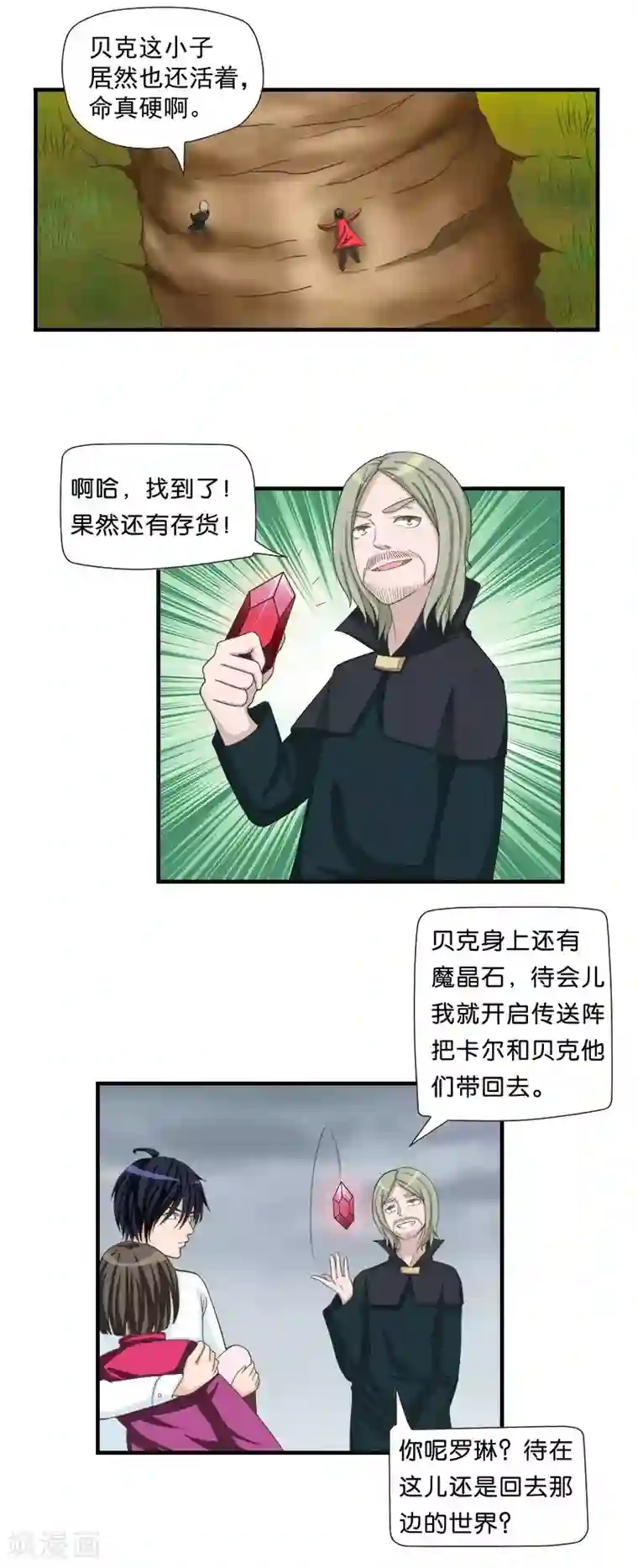 室友的女友由我来消灭第44话