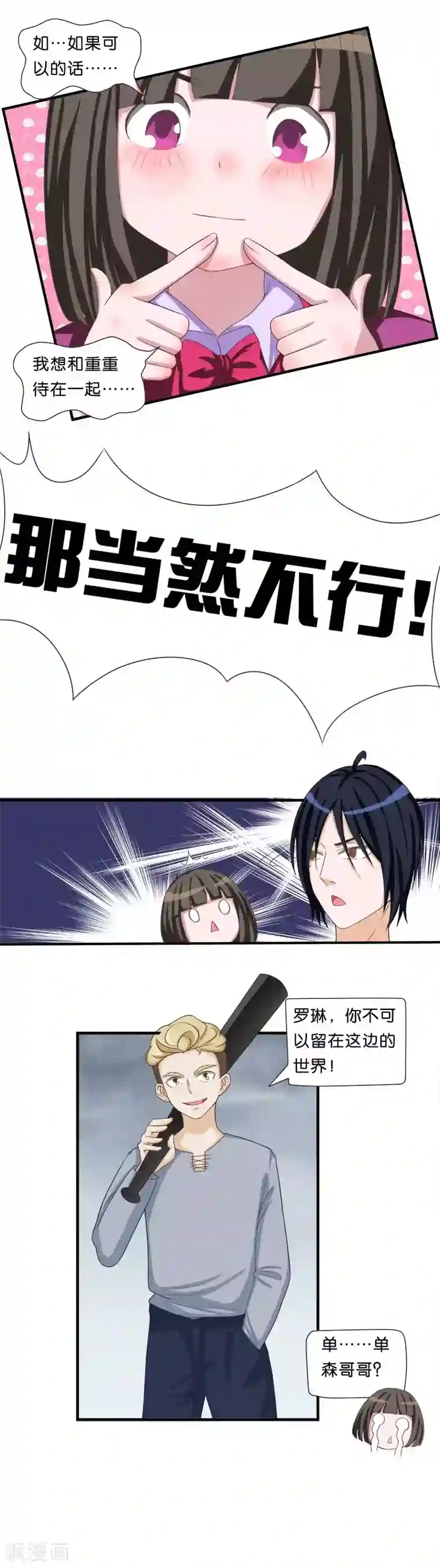 室友的女友由我来消灭第44话