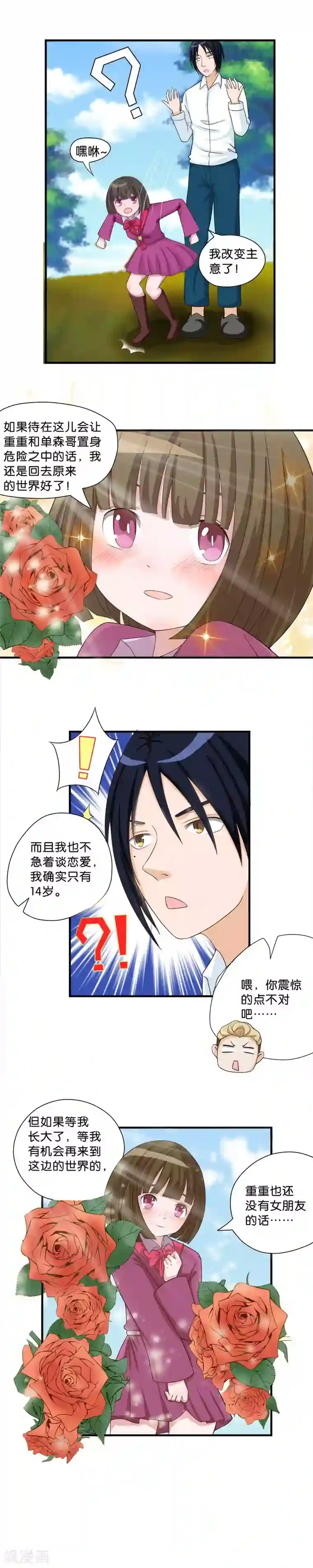 室友的女友由我来消灭第45话