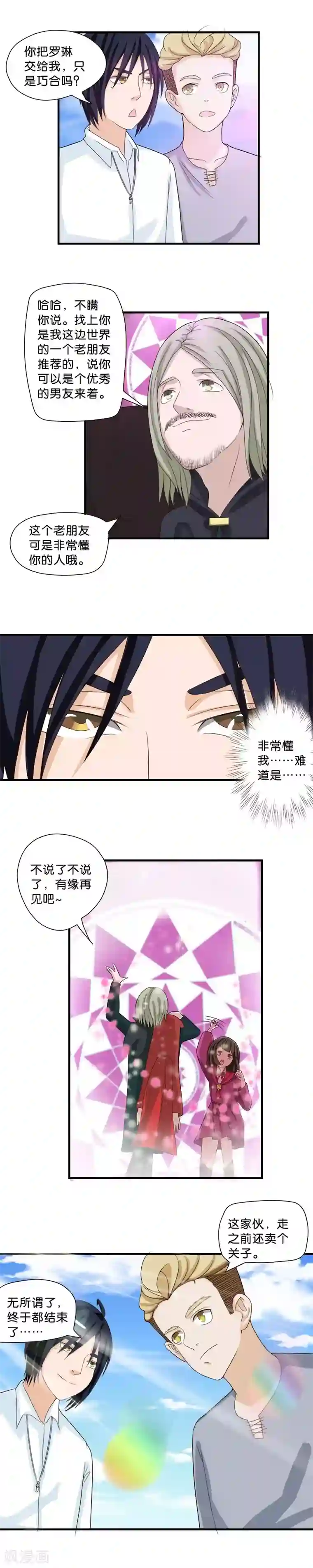 室友的女友由我来消灭第45话