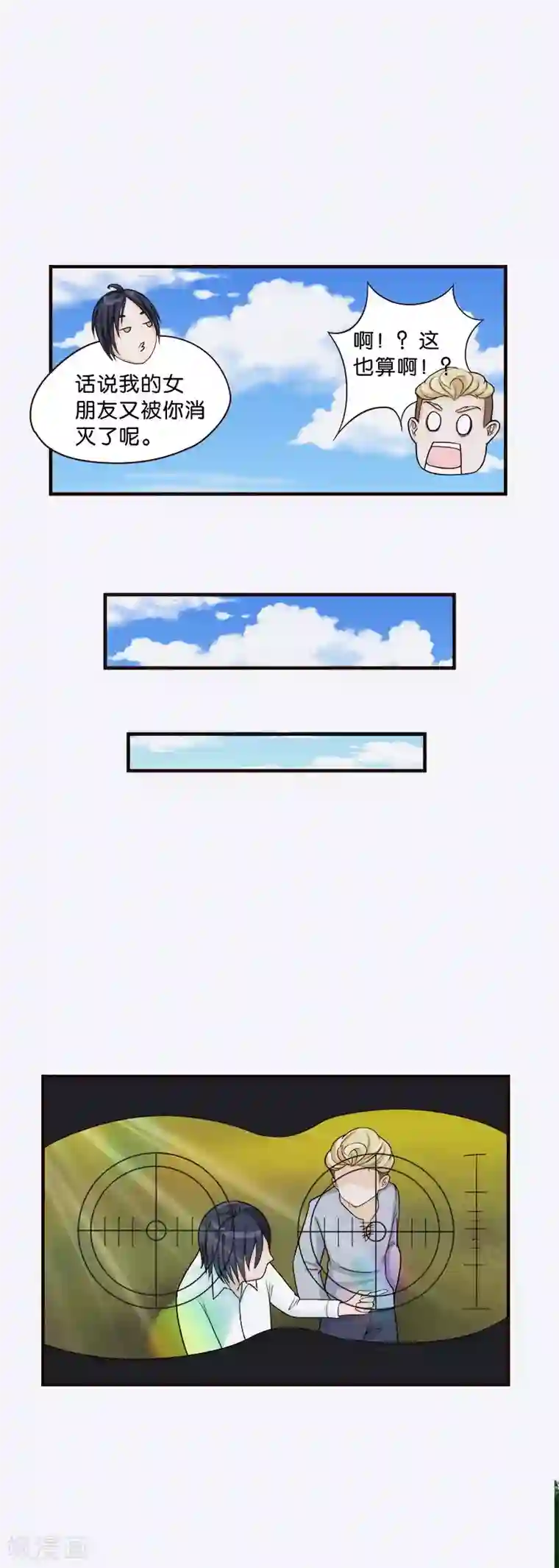 室友的女友由我来消灭第45话