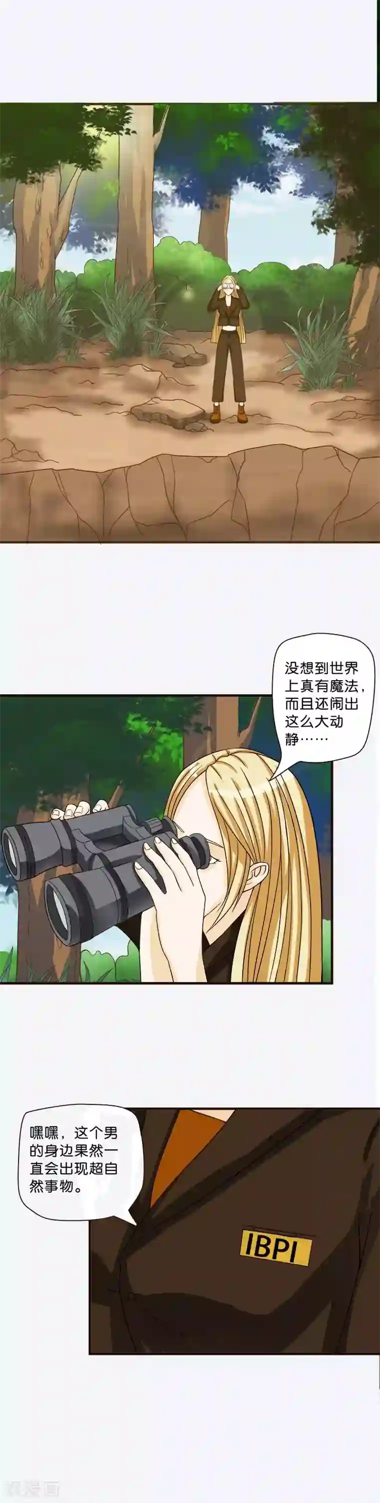 室友的女友由我来消灭第45话