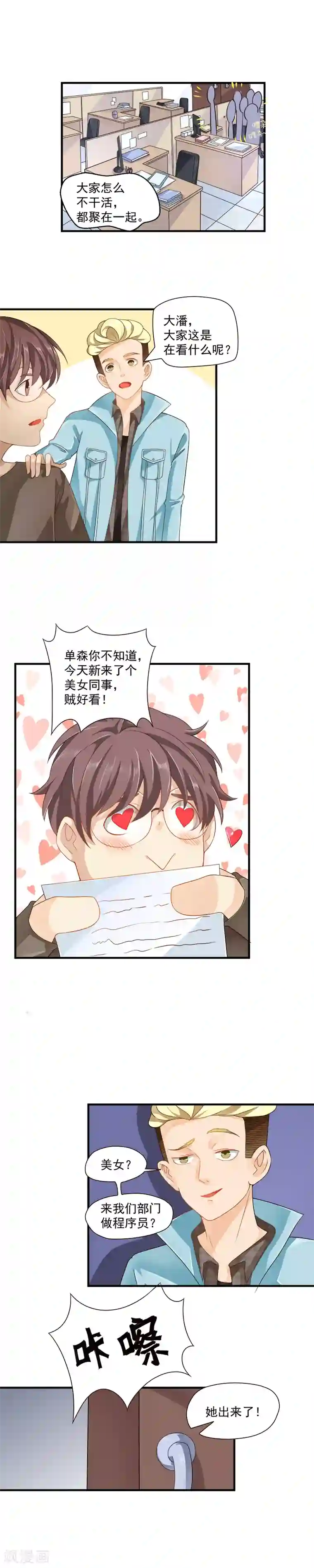 室友的女友由我来消灭第46话