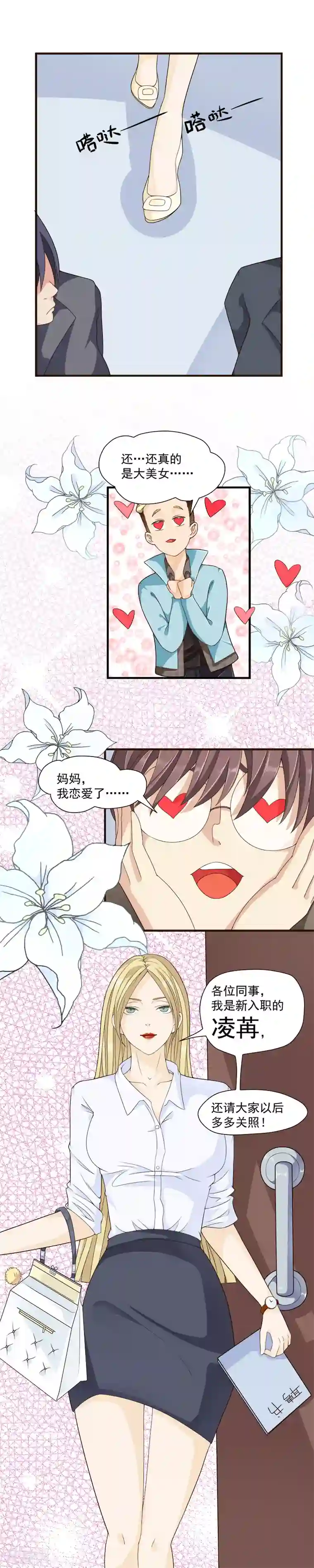 室友的女友由我来消灭第46话