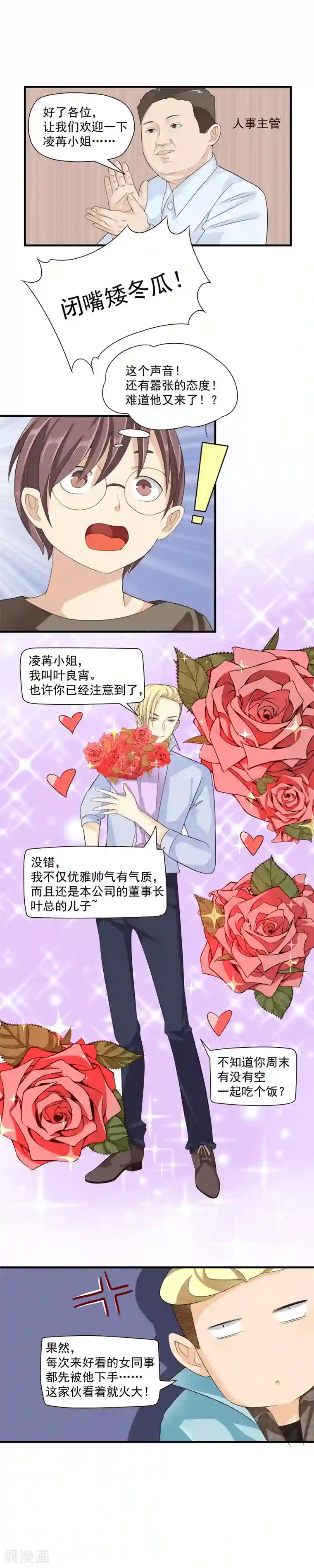 室友的女友由我来消灭第46话